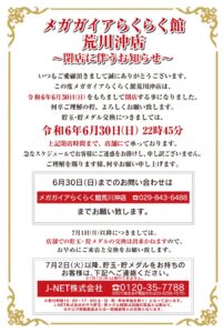 【大型店撤退】茨城県土浦市のパチンコ店『メガガイア荒川沖店』が2024年6月30日に閉店 | ギャンブル依存症体験記と動画紹介ブログ